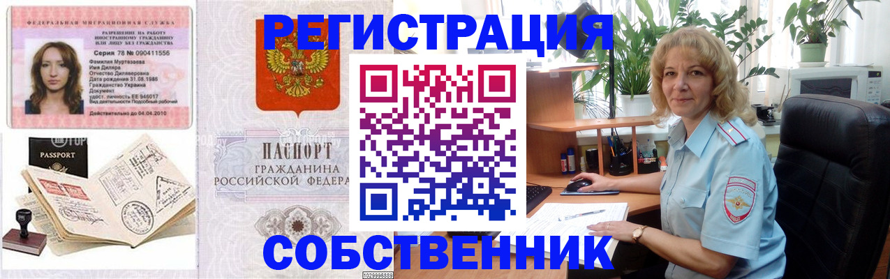 временная регистрация купить в Минусинске